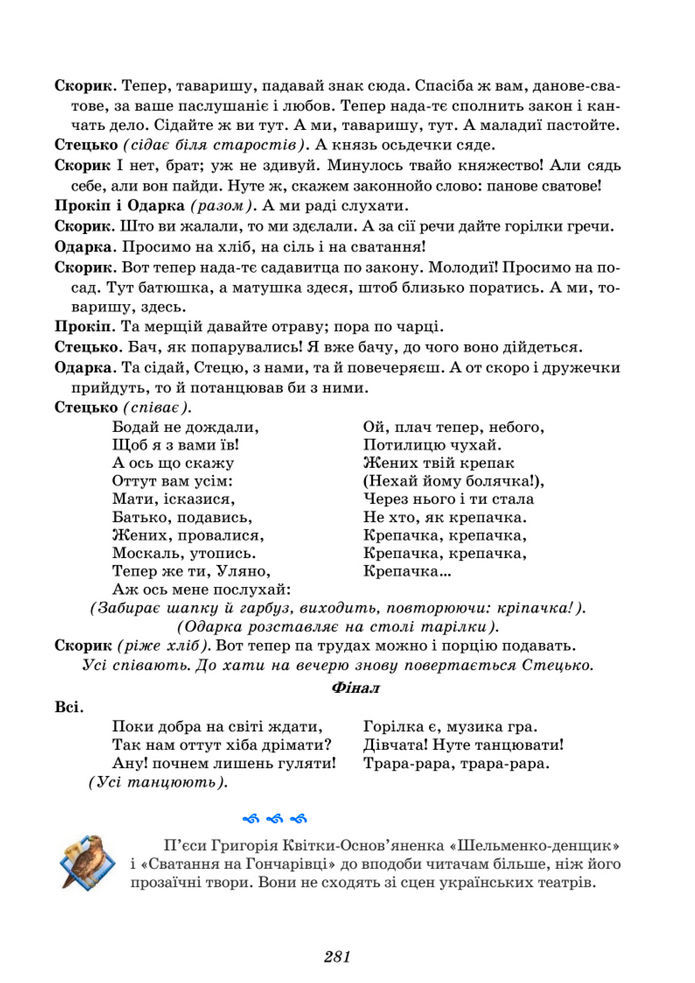 Підручник Українська література 8 клас Калинич (2025)
