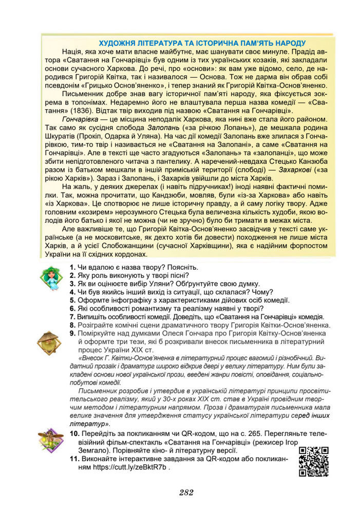 Підручник Українська література 8 клас Калинич (2025)
