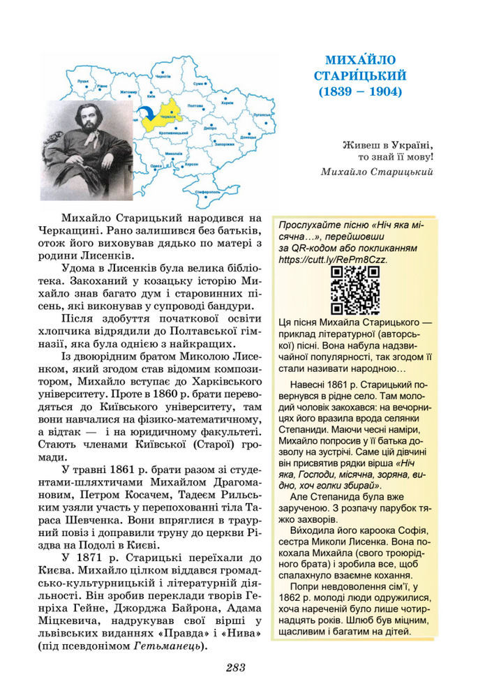 Підручник Українська література 8 клас Калинич (2025)