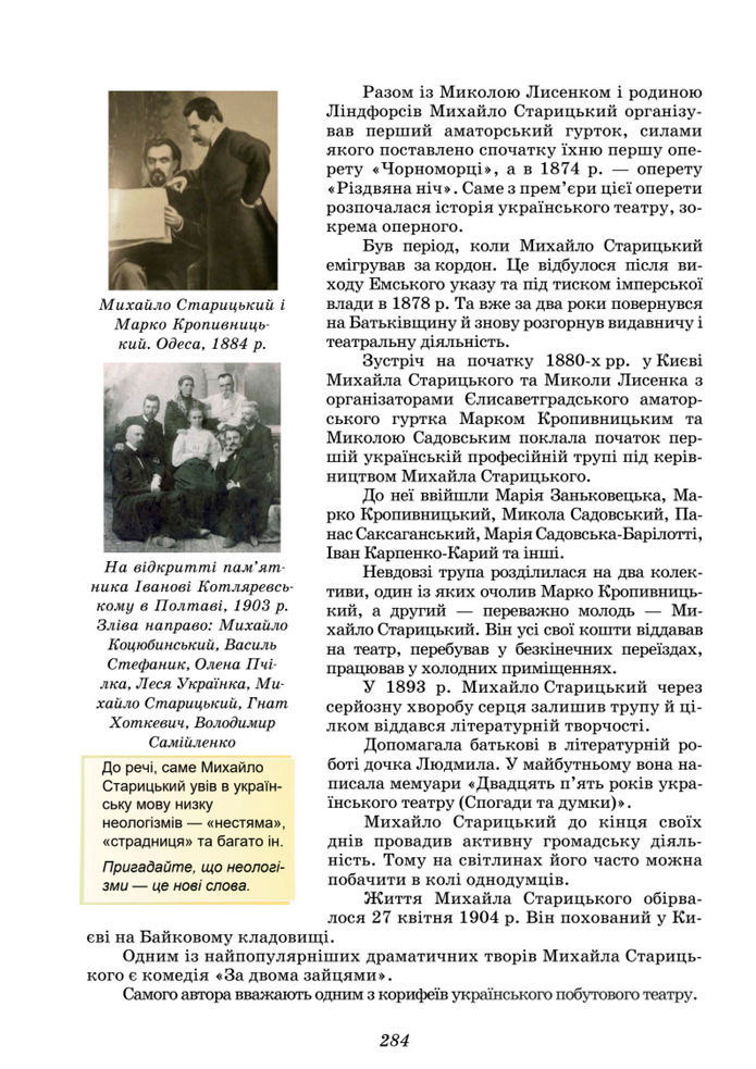 Підручник Українська література 8 клас Калинич (2025)