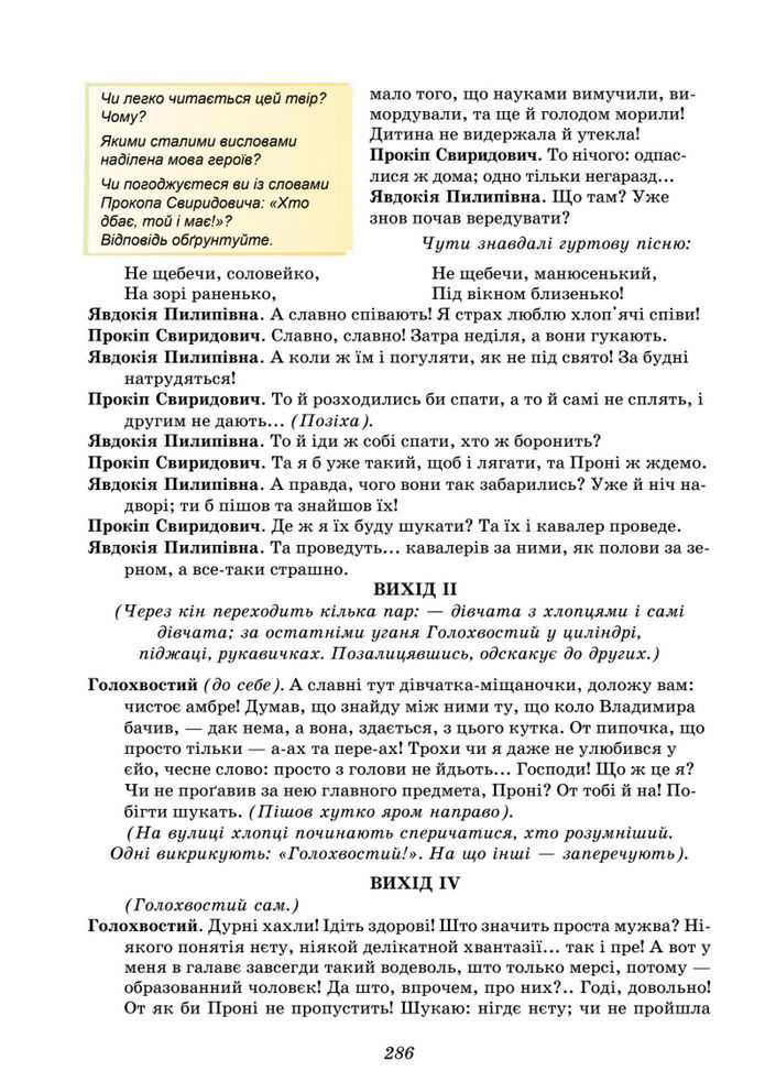 Підручник Українська література 8 клас Калинич (2025)