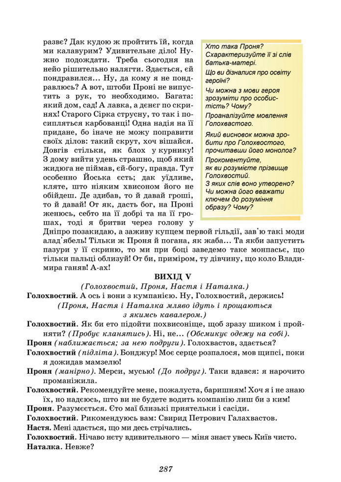 Підручник Українська література 8 клас Калинич (2025)