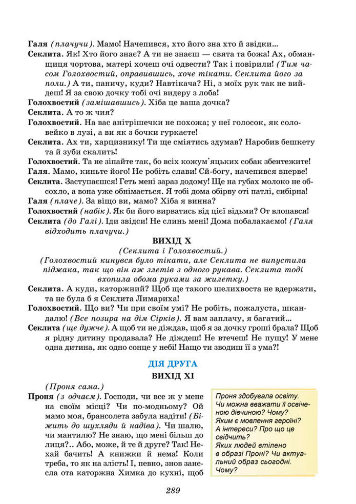Підручник Українська література 8 клас Калинич (2025)