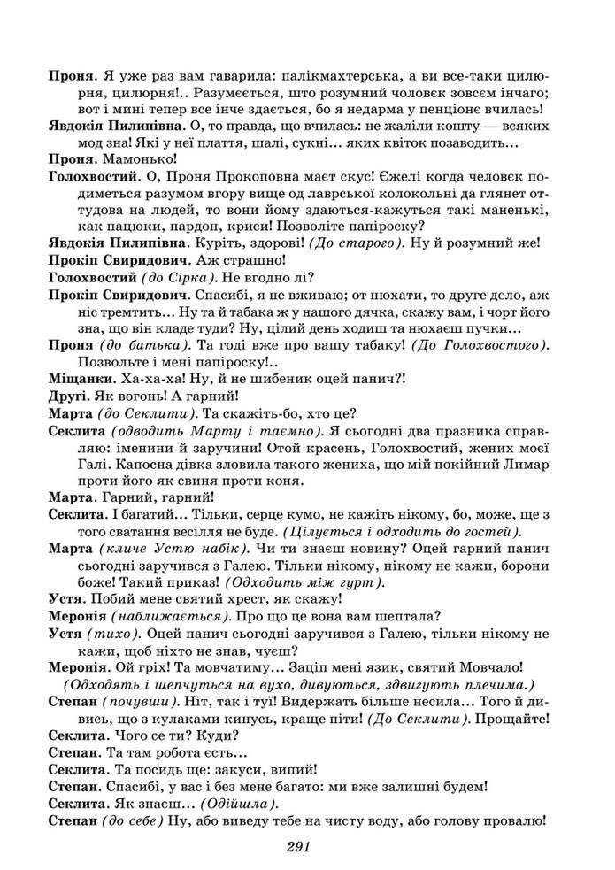 Підручник Українська література 8 клас Калинич (2025)