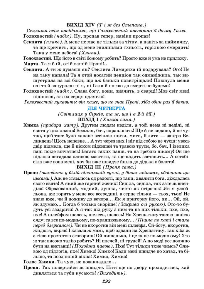 Підручник Українська література 8 клас Калинич (2025)