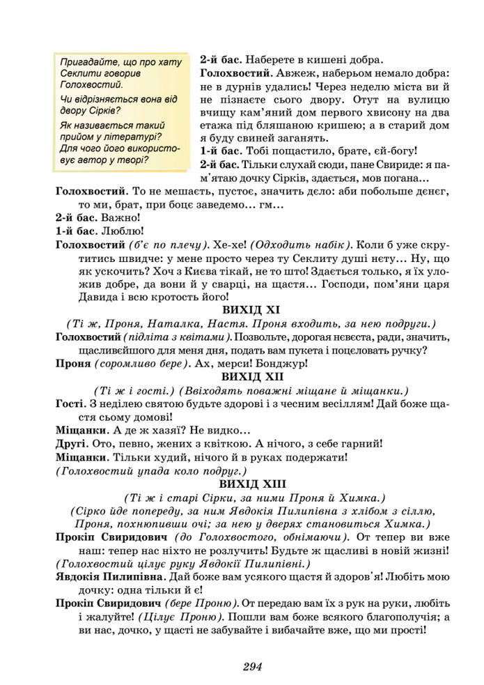 Підручник Українська література 8 клас Калинич (2025)