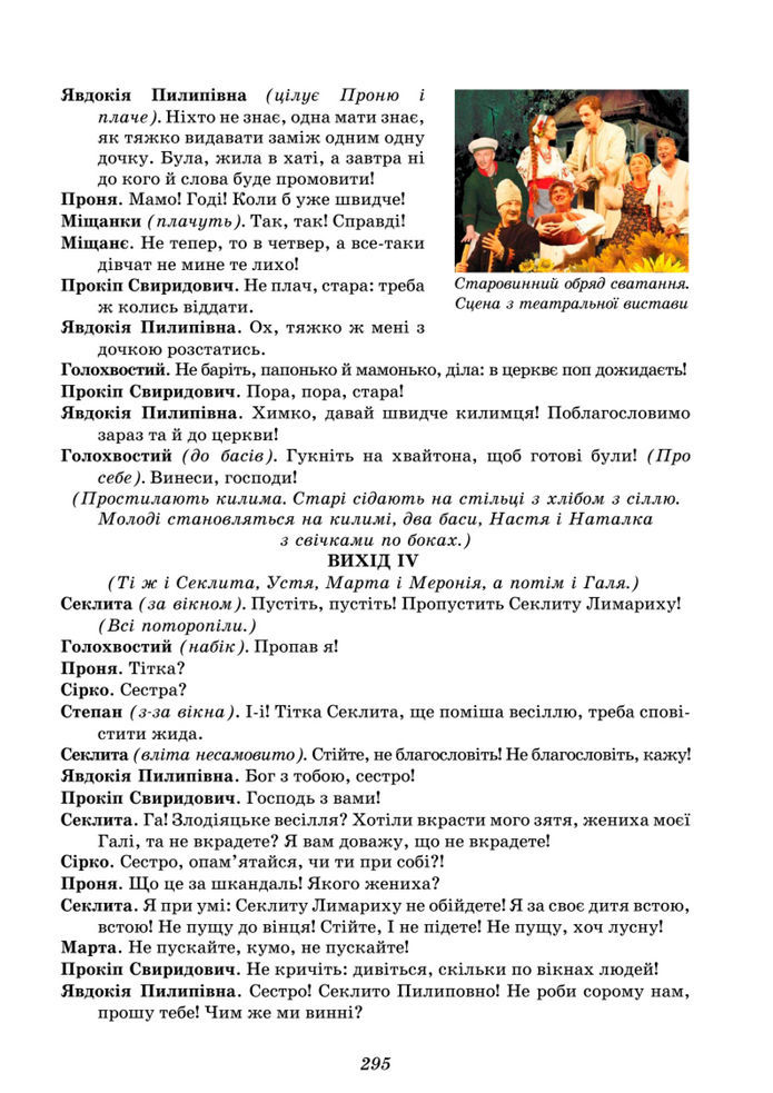 Підручник Українська література 8 клас Калинич (2025)
