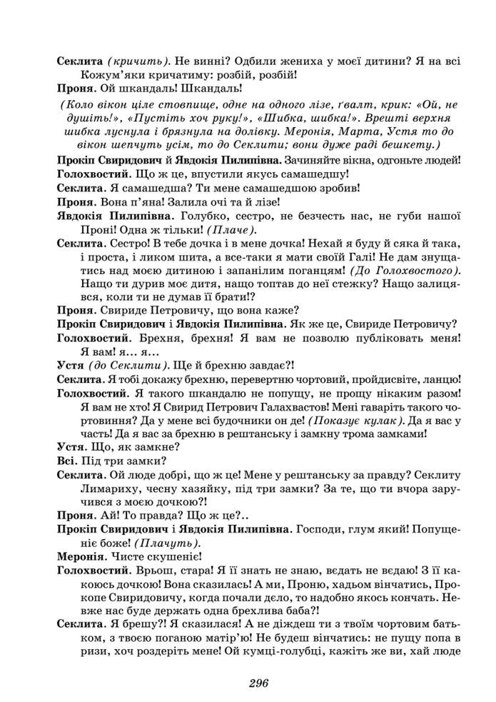 Підручник Українська література 8 клас Калинич (2025)