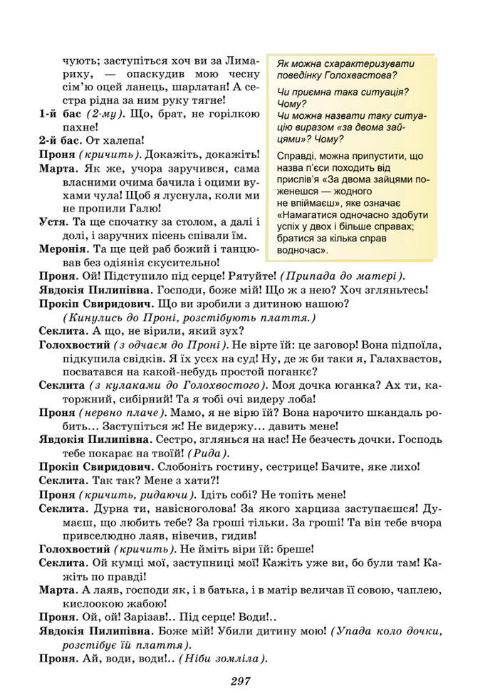 Підручник Українська література 8 клас Калинич (2025)