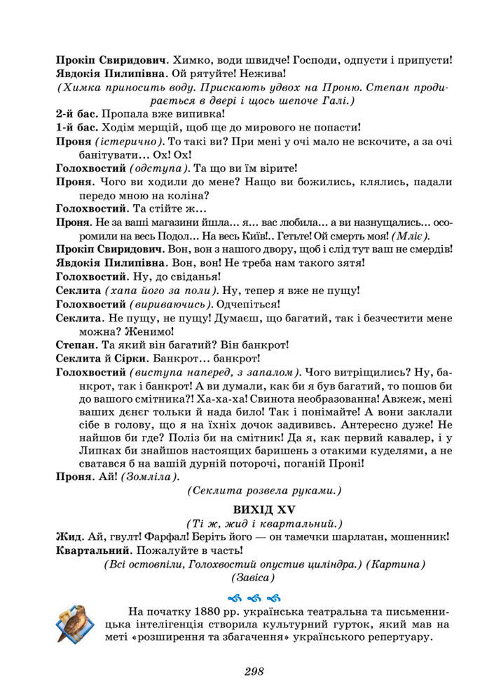 Підручник Українська література 8 клас Калинич (2025)
