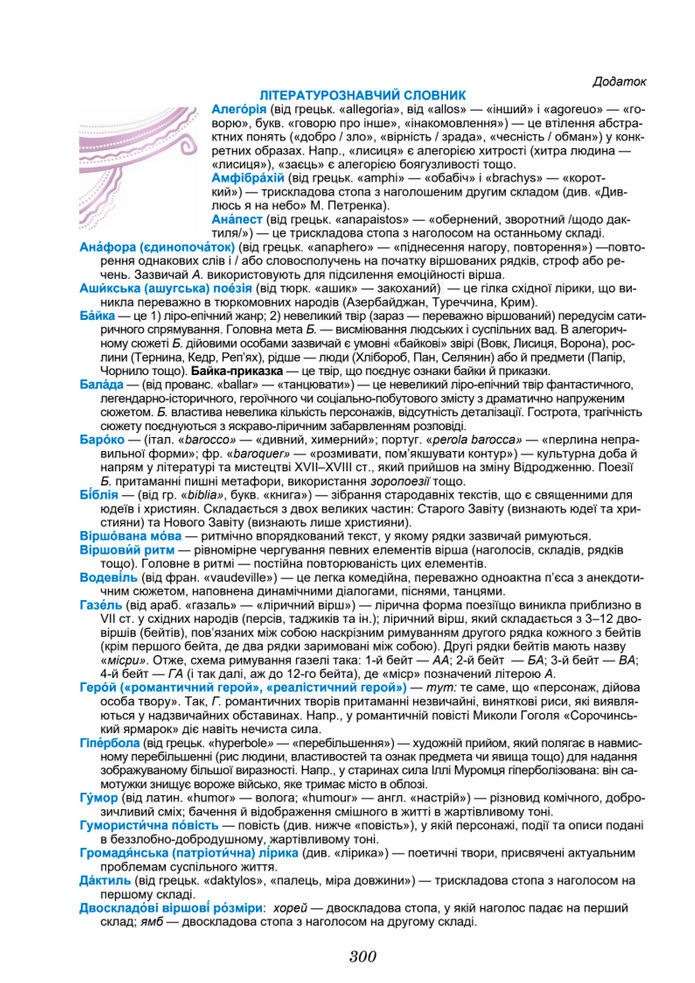 Підручник Українська література 8 клас Калинич (2025)
