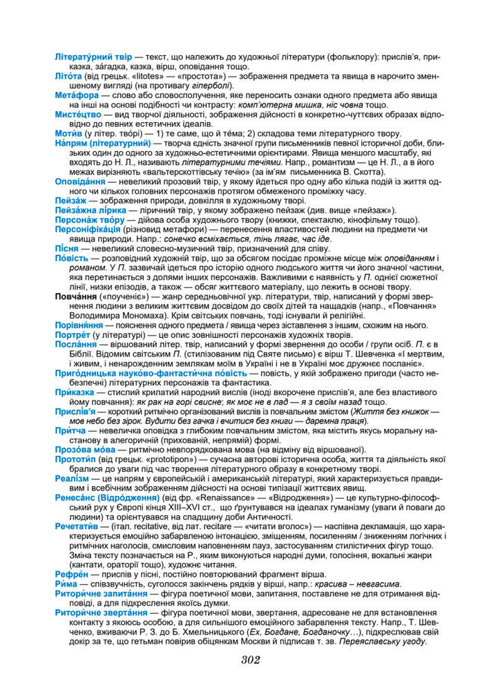 Підручник Українська література 8 клас Калинич (2025)
