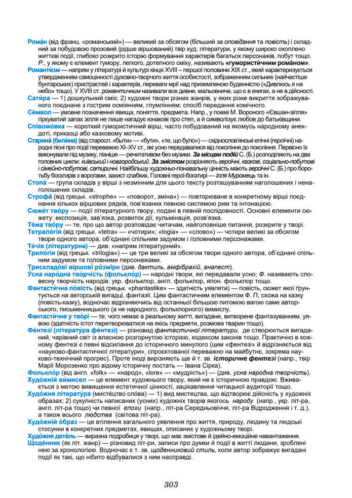 Підручник Українська література 8 клас Калинич (2025)