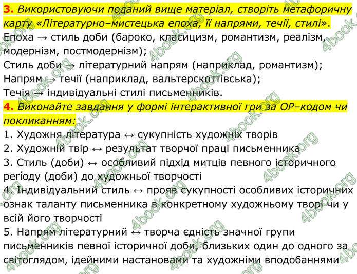 ГДЗ Українська література 8 клас Калинич