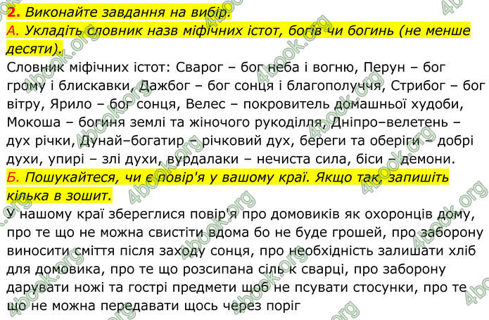 ГДЗ Українська література 8 клас Калинич