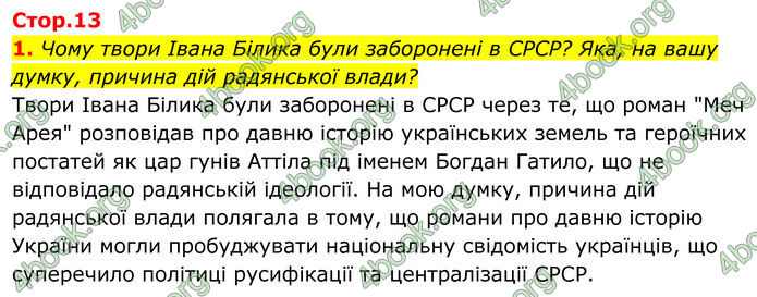 ГДЗ Українська література 8 клас Калинич