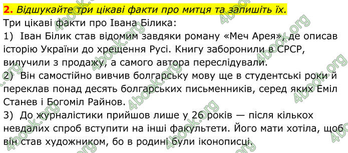 ГДЗ Українська література 8 клас Калинич