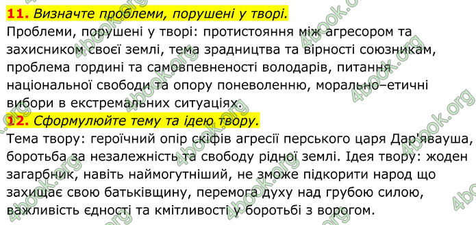 ГДЗ Українська література 8 клас Калинич