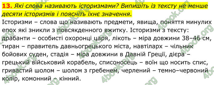 ГДЗ Українська література 8 клас Калинич