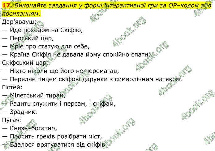 ГДЗ Українська література 8 клас Калинич