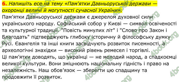 ГДЗ Українська література 8 клас Калинич