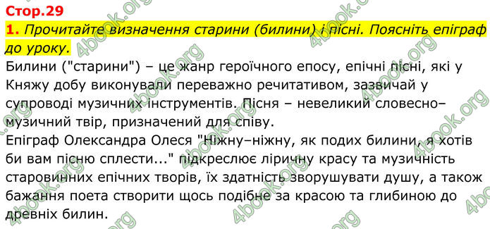 ГДЗ Українська література 8 клас Калинич