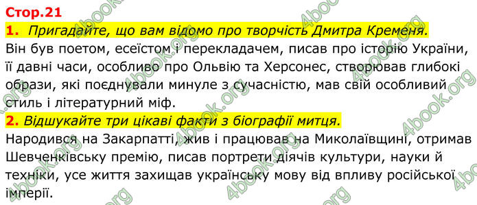 ГДЗ Українська література 8 клас Калинич