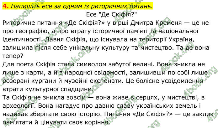 ГДЗ Українська література 8 клас Калинич
