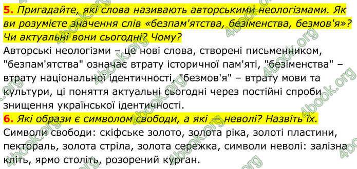 ГДЗ Українська література 8 клас Калинич