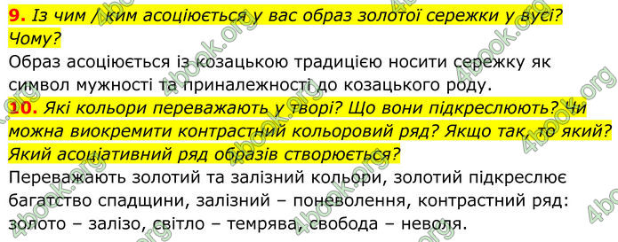 ГДЗ Українська література 8 клас Калинич