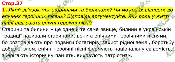 ГДЗ Українська література 8 клас Калинич