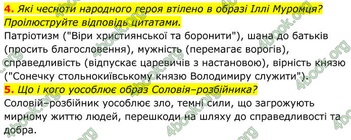 ГДЗ Українська література 8 клас Калинич