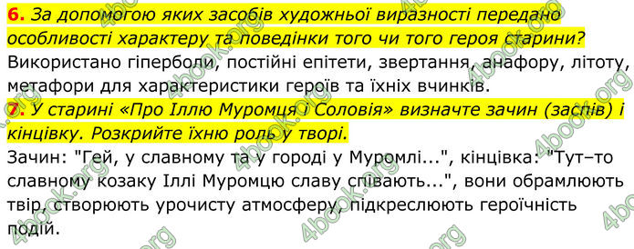 ГДЗ Українська література 8 клас Калинич