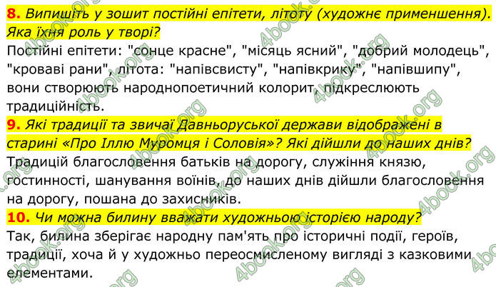 ГДЗ Українська література 8 клас Калинич