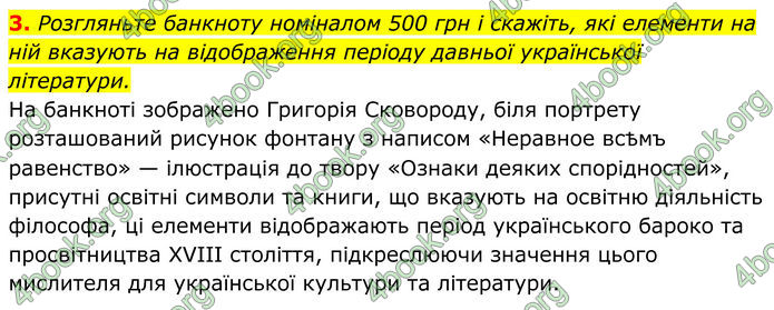 ГДЗ Українська література 8 клас Калинич