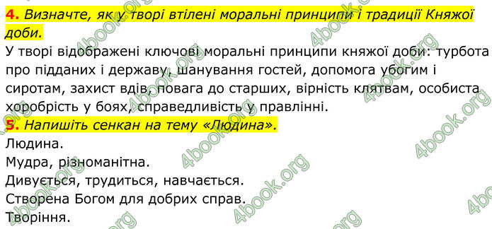 ГДЗ Українська література 8 клас Калинич