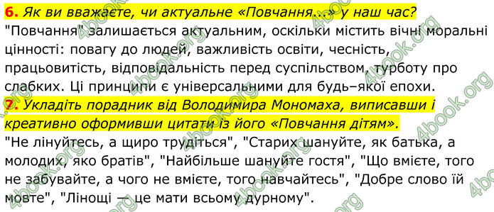 ГДЗ Українська література 8 клас Калинич