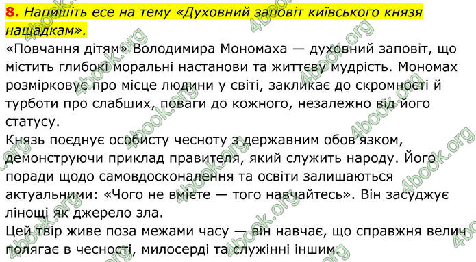 ГДЗ Українська література 8 клас Калинич