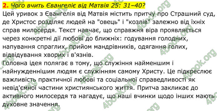 ГДЗ Українська література 8 клас Калинич