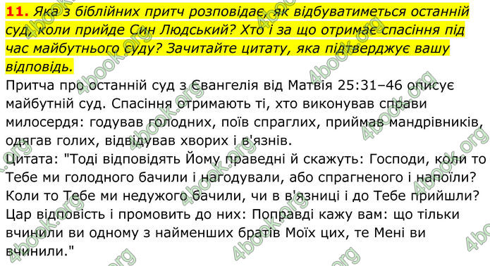 ГДЗ Українська література 8 клас Калинич