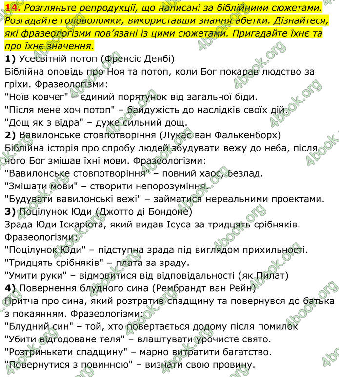 ГДЗ Українська література 8 клас Калинич
