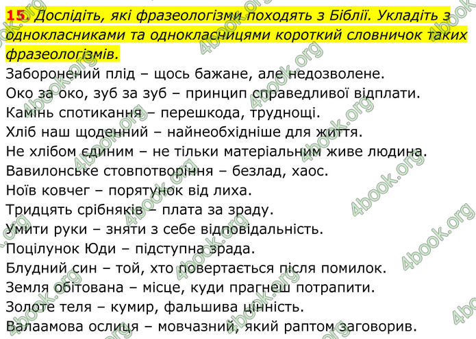 ГДЗ Українська література 8 клас Калинич