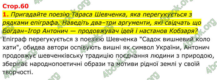 ГДЗ Українська література 8 клас Калинич