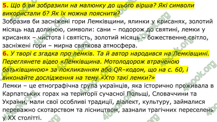 ГДЗ Українська література 8 клас Калинич