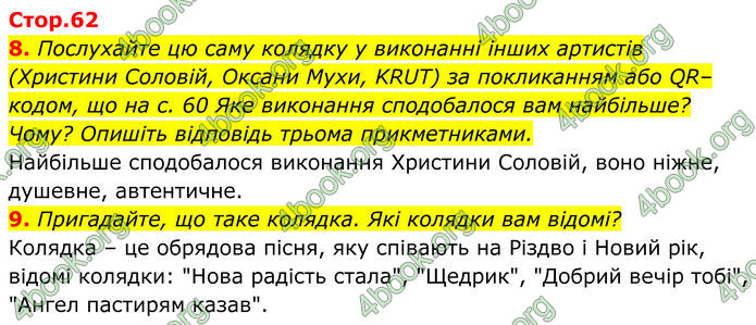 ГДЗ Українська література 8 клас Калинич