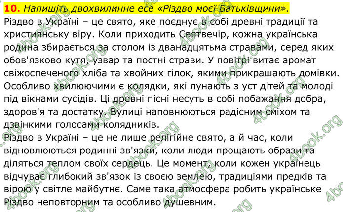 ГДЗ Українська література 8 клас Калинич