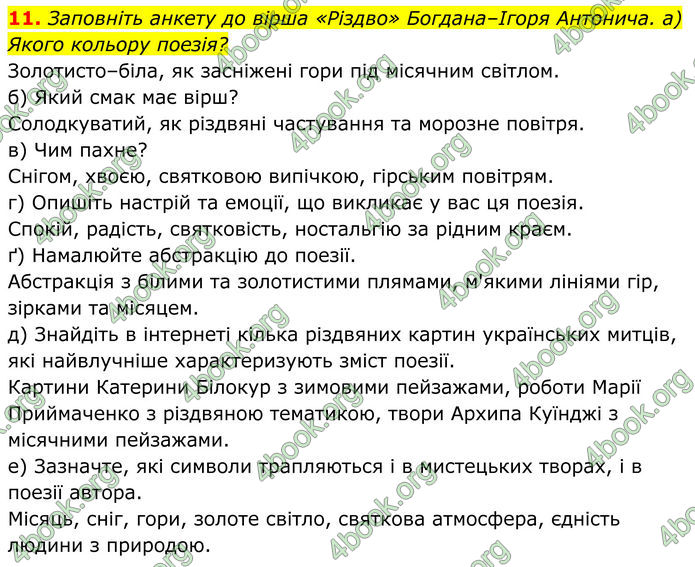 ГДЗ Українська література 8 клас Калинич