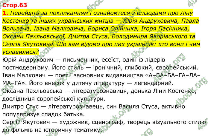ГДЗ Українська література 8 клас Калинич