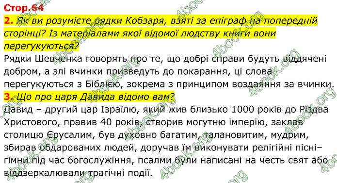 ГДЗ Українська література 8 клас Калинич