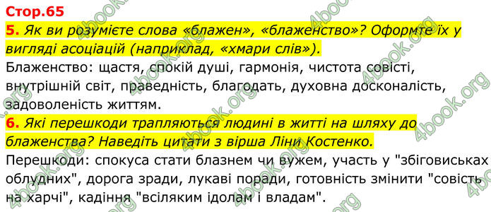 ГДЗ Українська література 8 клас Калинич